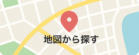 地図から探す