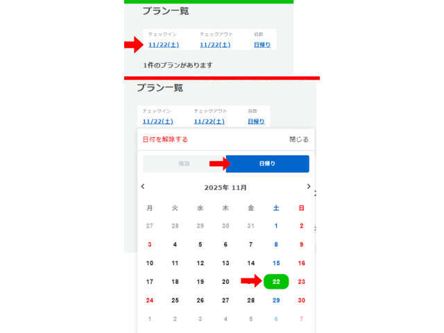 カレンダー選択