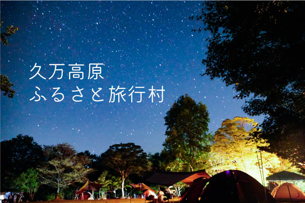 久万高原ふるさと旅行村キャンプ場の写真 1枚目