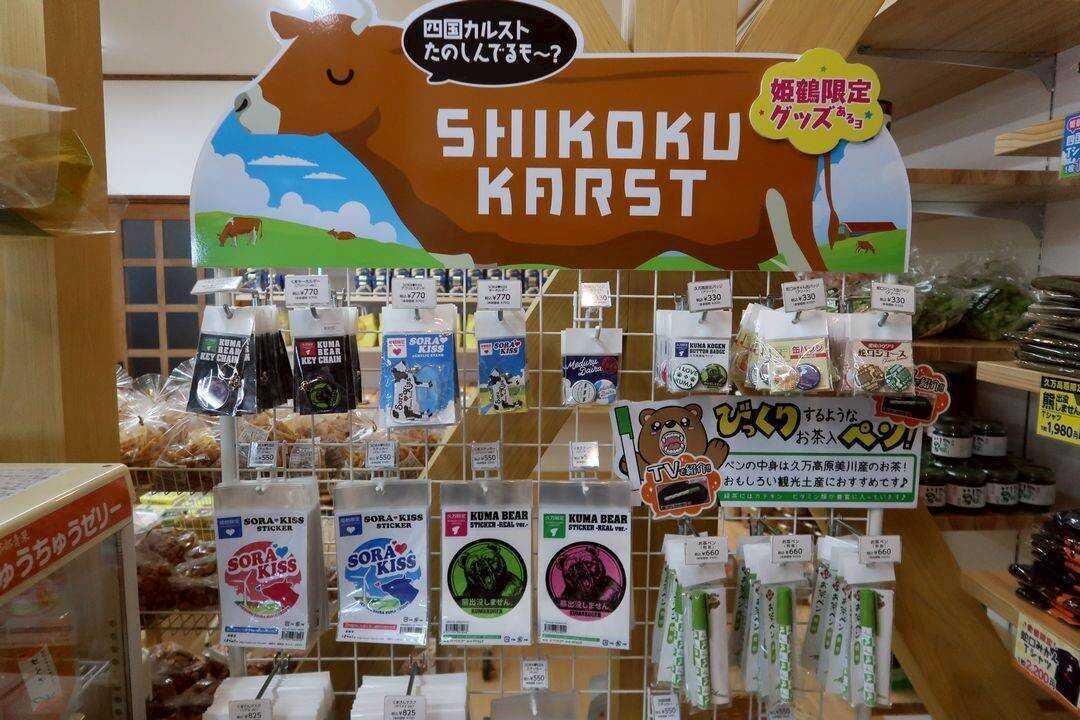 売店でステッカーやマグネットなど四国カルストグッズ取り揃えております!