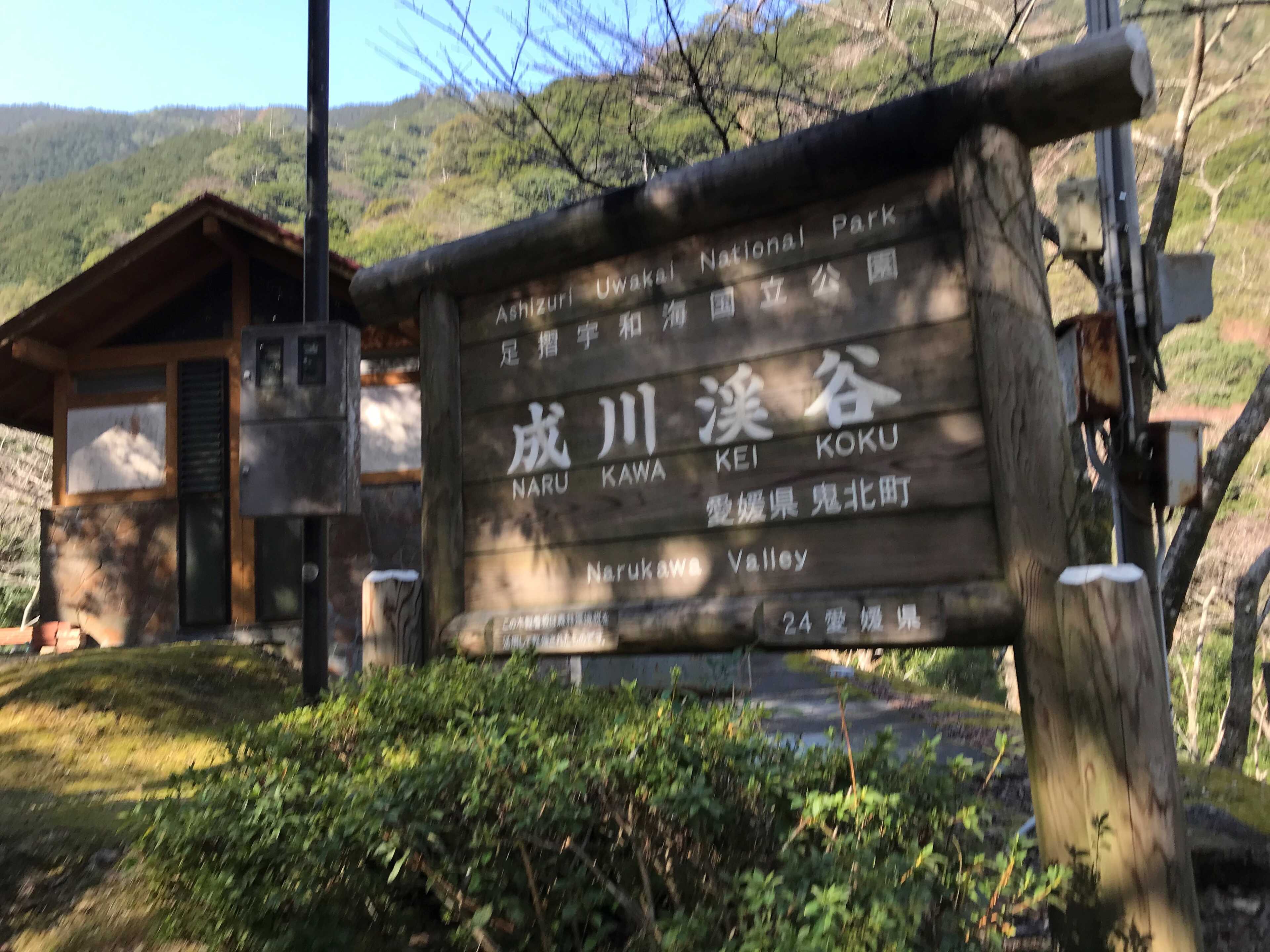 成川渓谷キャンプ場