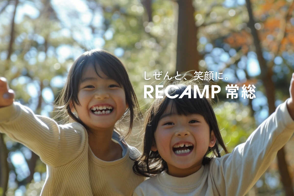 RECAMP常総(水海道あすなろの里内)