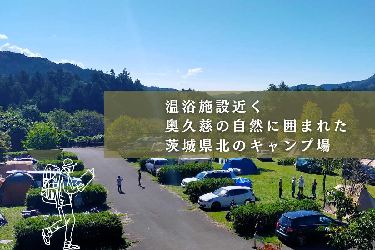 水府竜の里公園