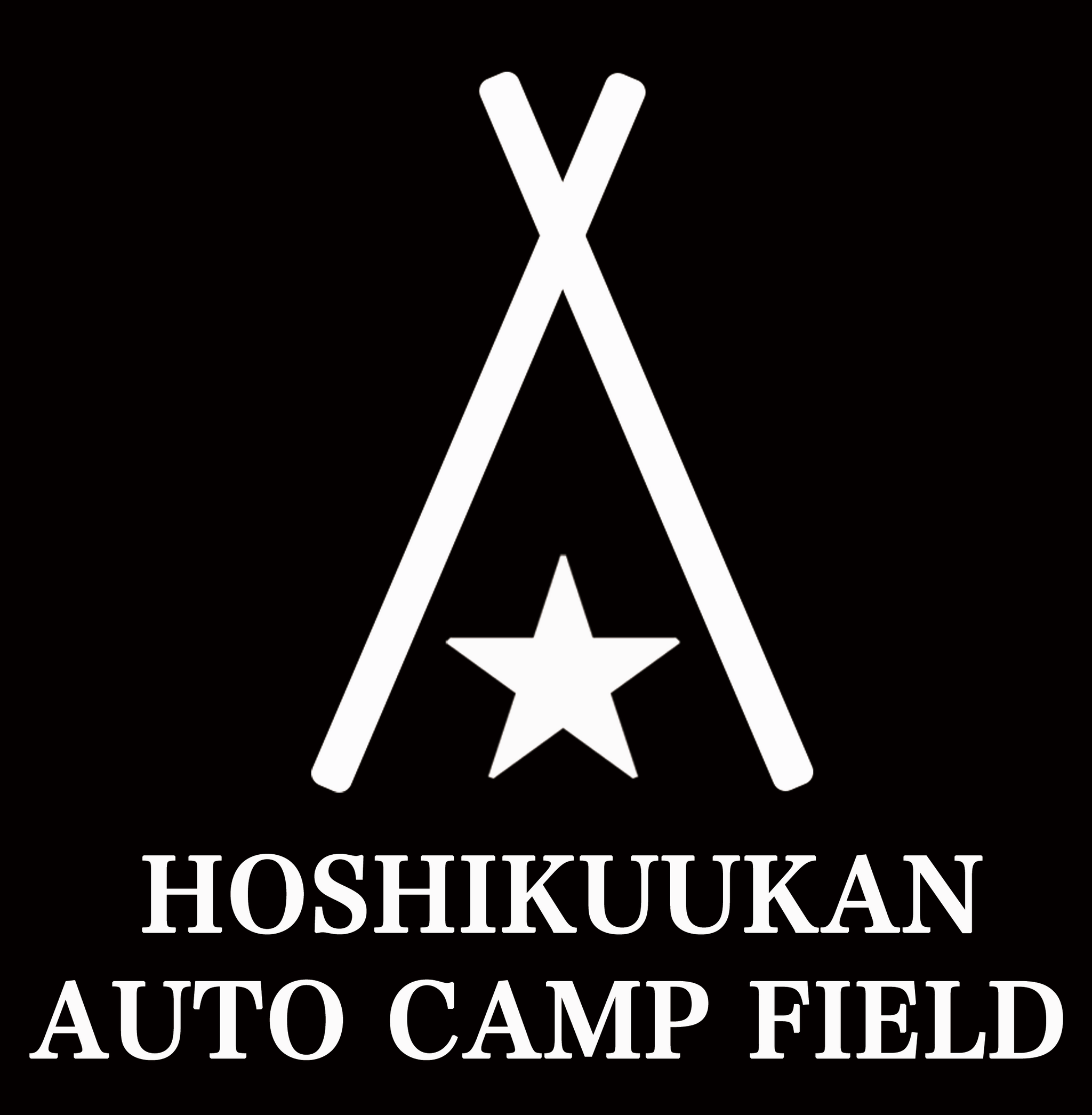 オーナー