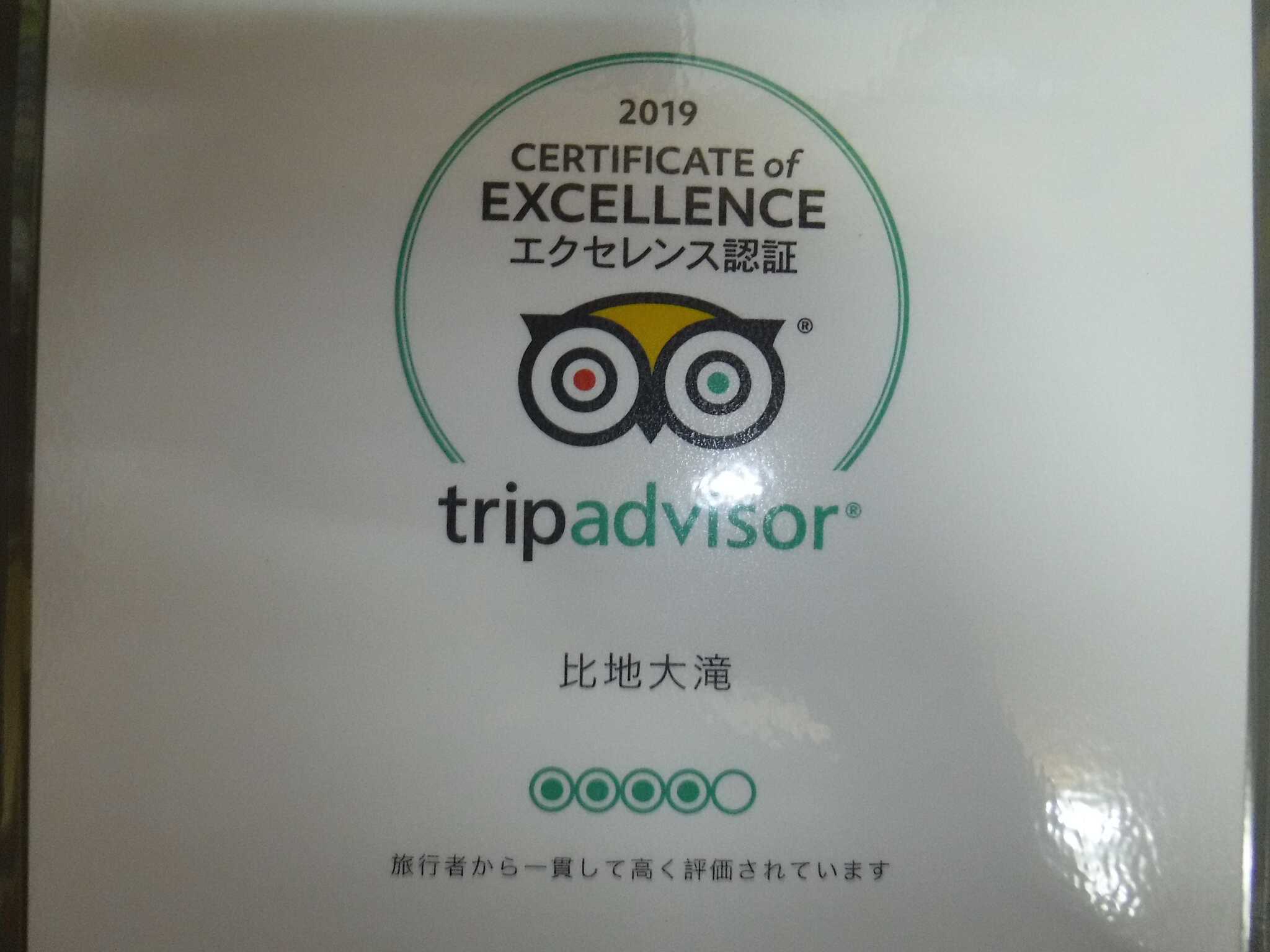 トリップアドバイザーのエクセレンス認証