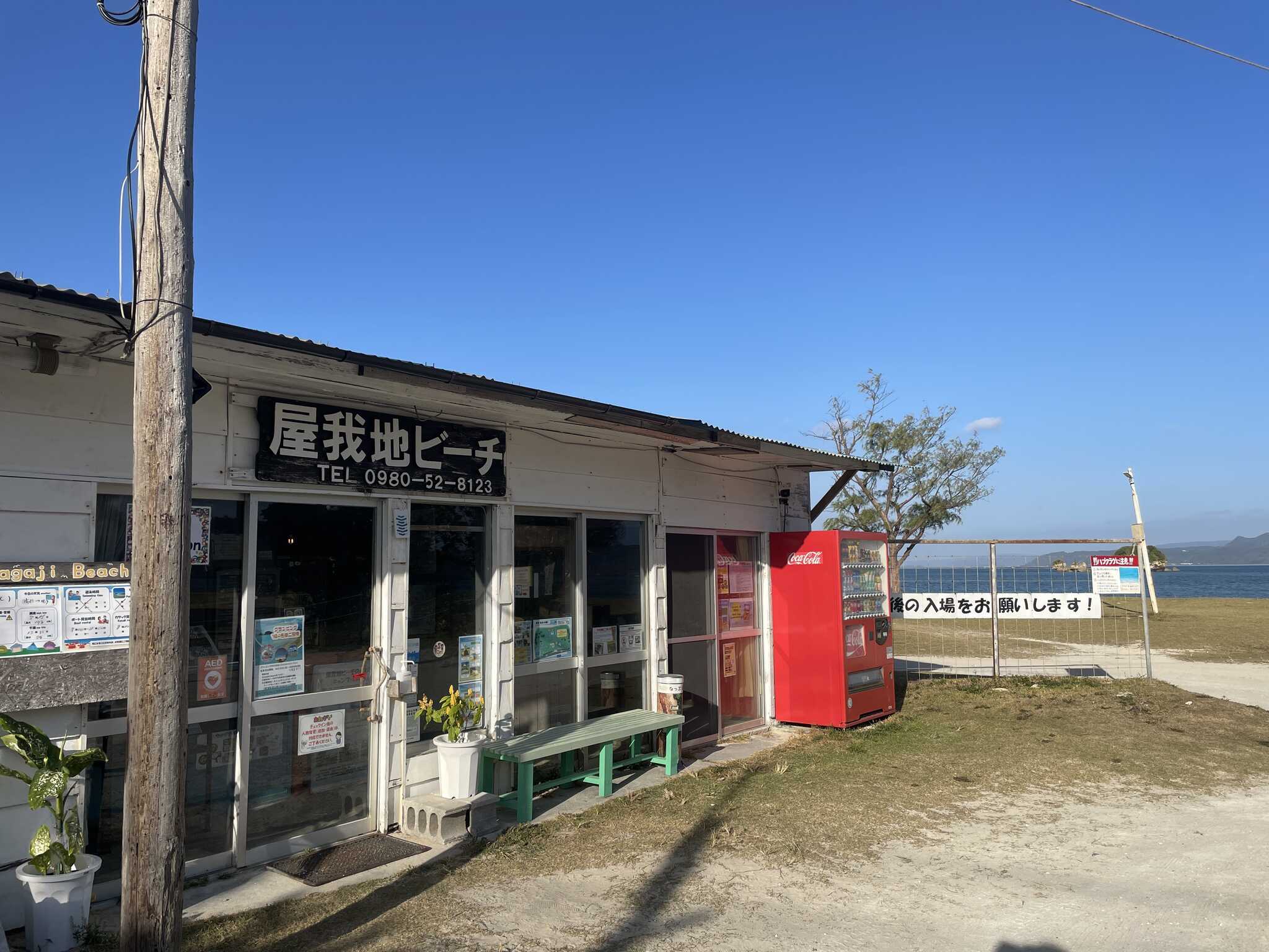 屋我地ビーチの写真 5枚目