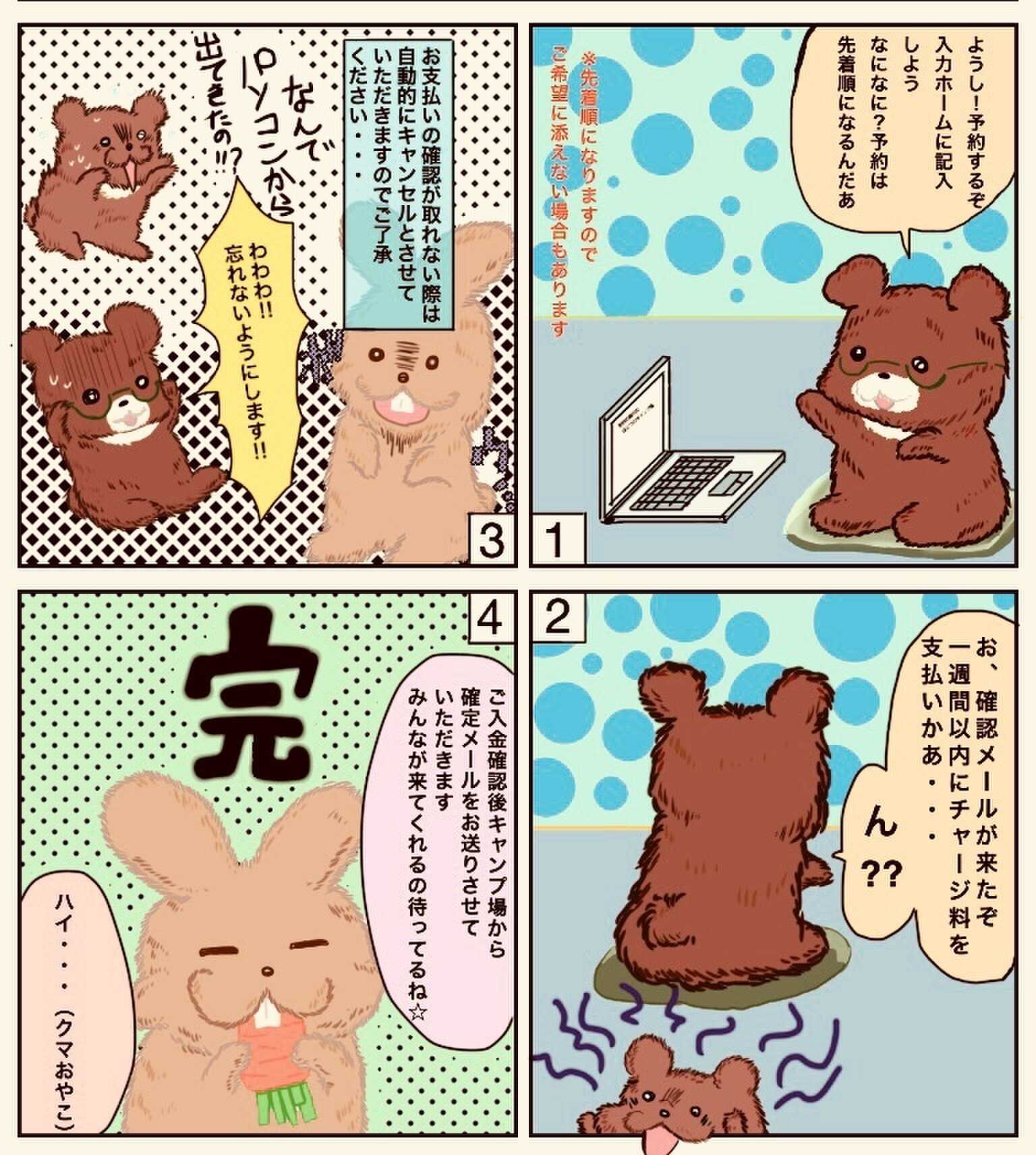 予約~入金~宿泊までの流れはこちらをご覧ください