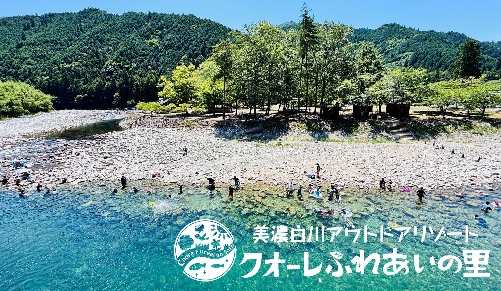 美濃白川アウトドアリゾート クオーレふれあいの里