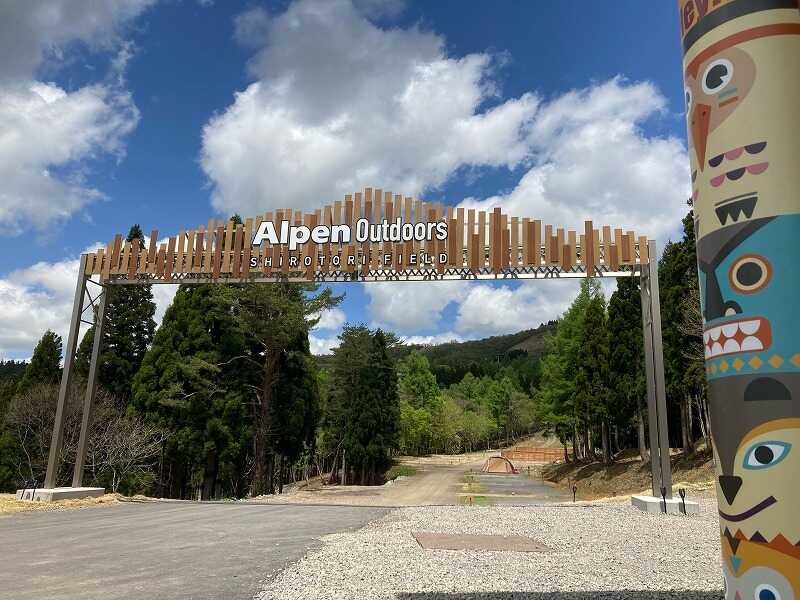 Alpen Outdoors しろとりフィールド