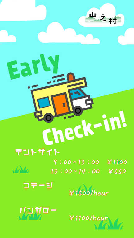 山之村キャンプ場 photo 2