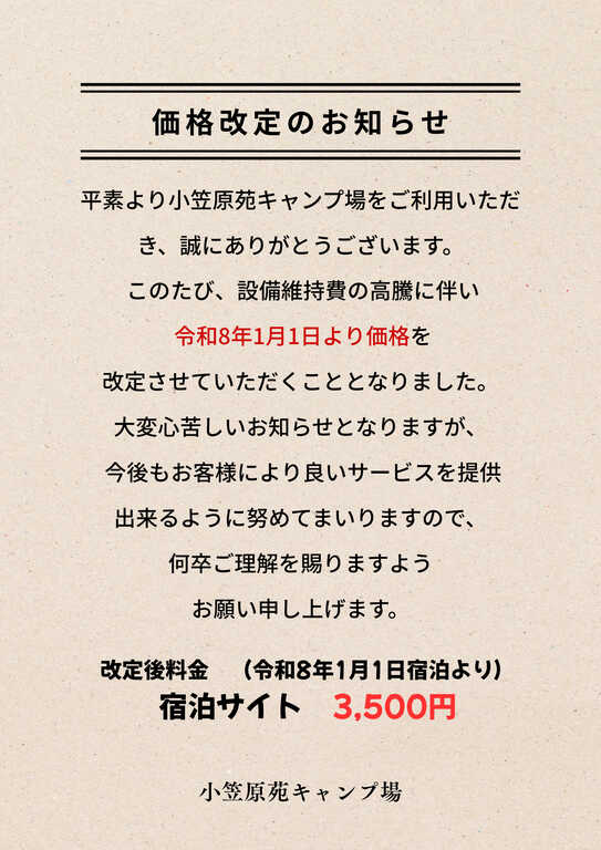 小笠原苑キャンプ場 photo 5