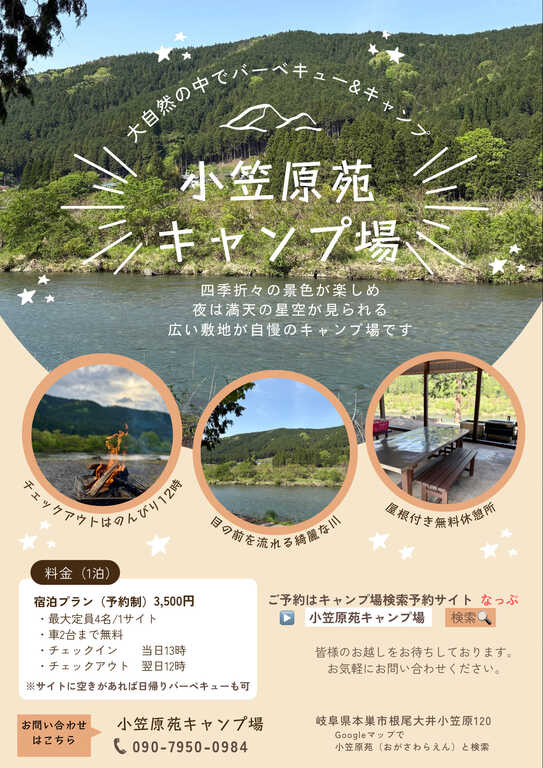 小笠原苑キャンプ場 photo 2