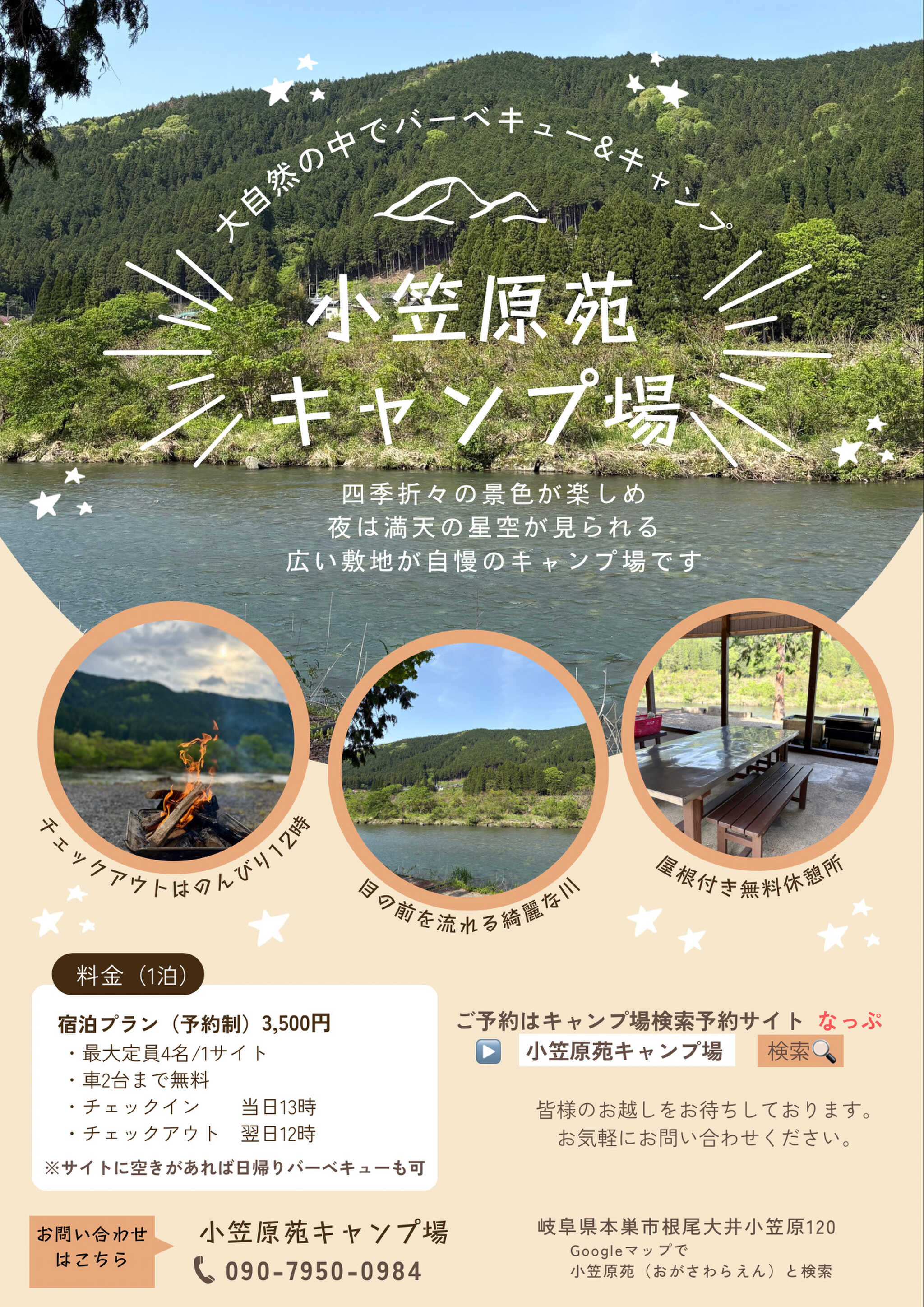キャンプ場のチラシ作成しました。