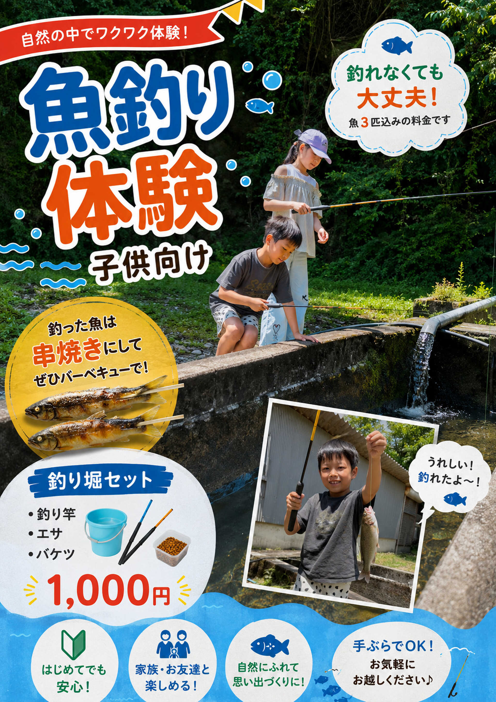 マス釣り体験出来ます!
