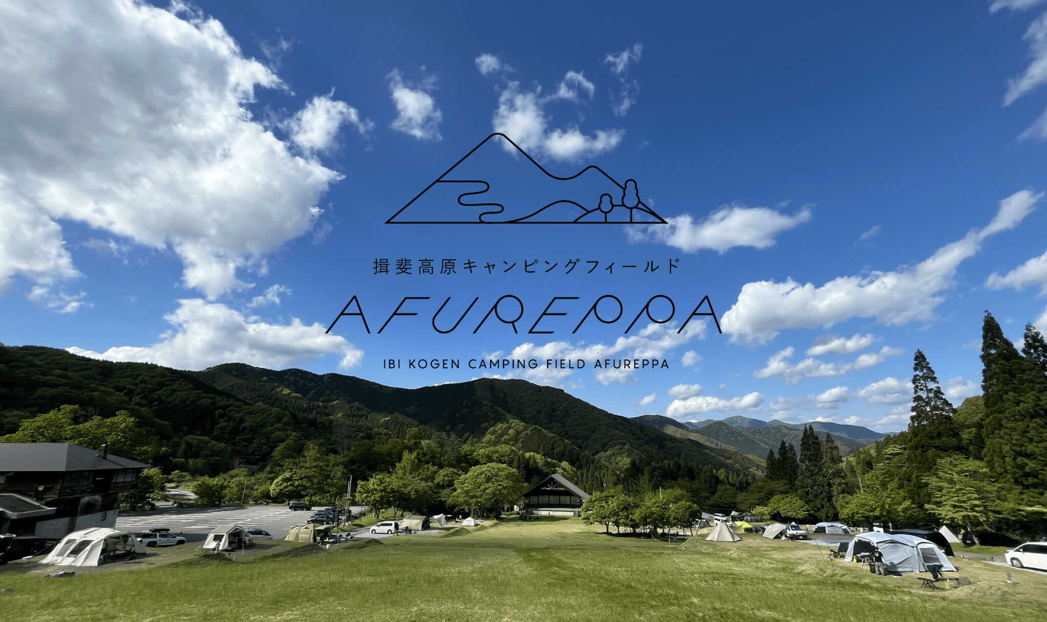 揖斐高原キャンピングフィールドAFUREPPA