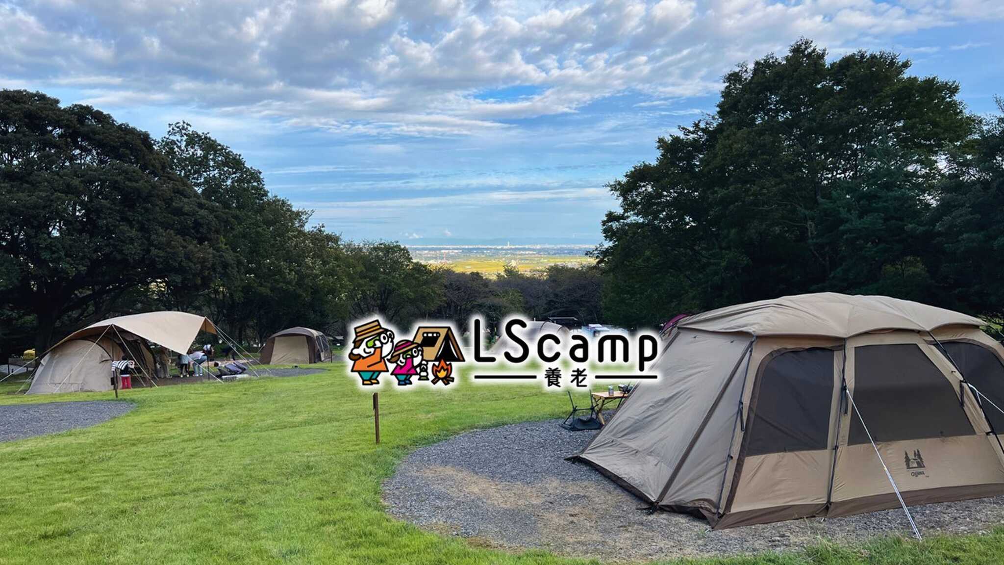 LScamp養老(旧:RECAMP養老)
