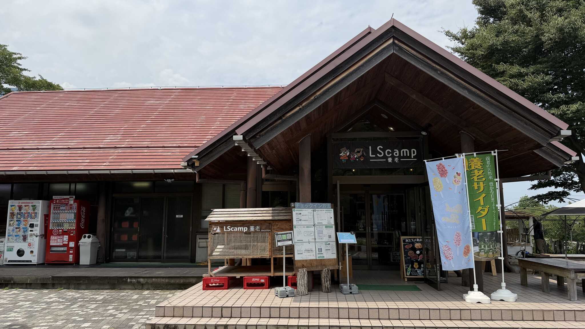 LScamp養老(旧:RECAMP養老)