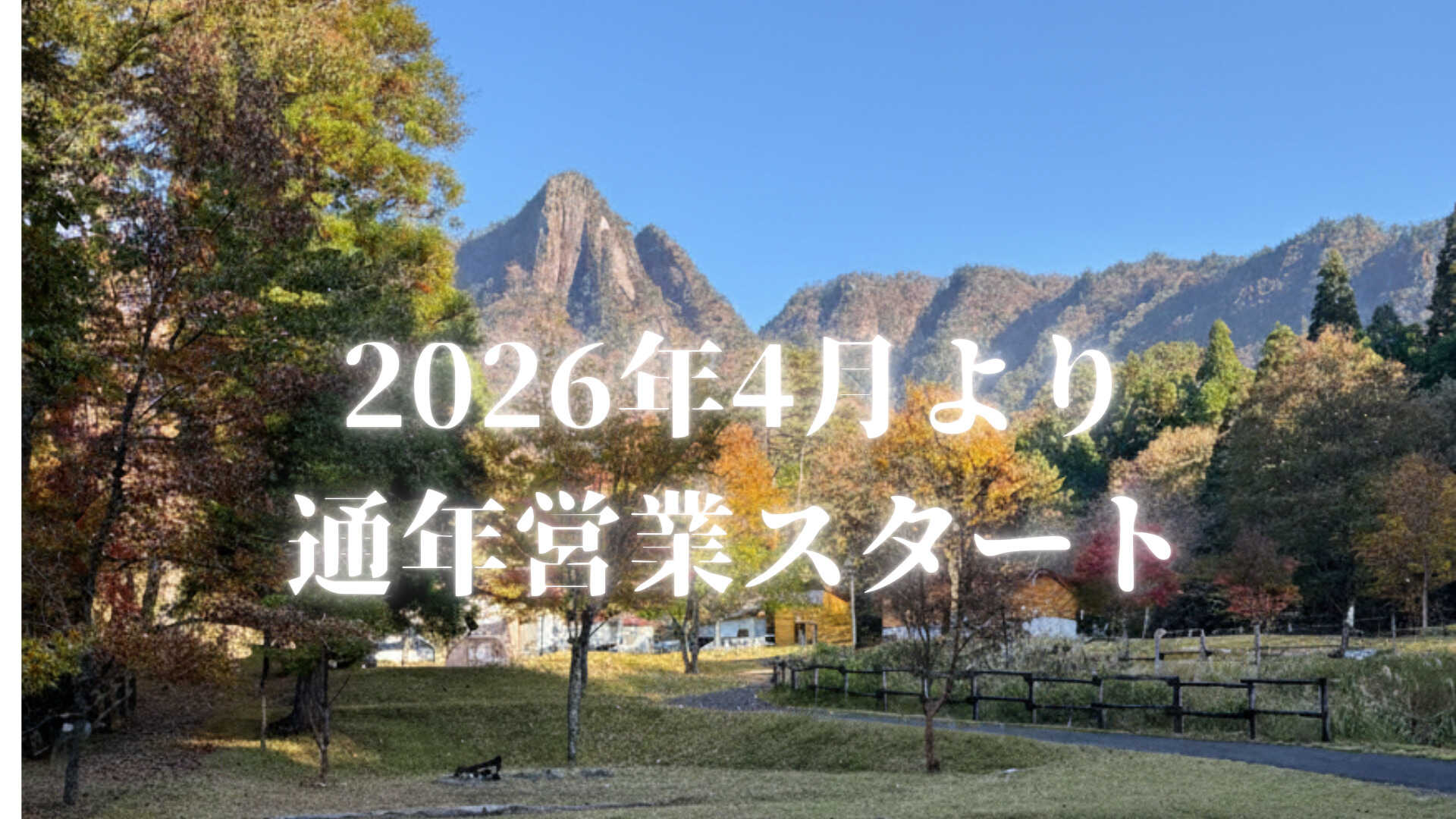 鹿川キャンプ場