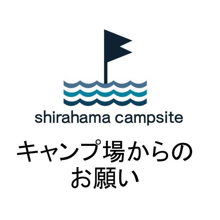 宮崎白浜キャンプ場