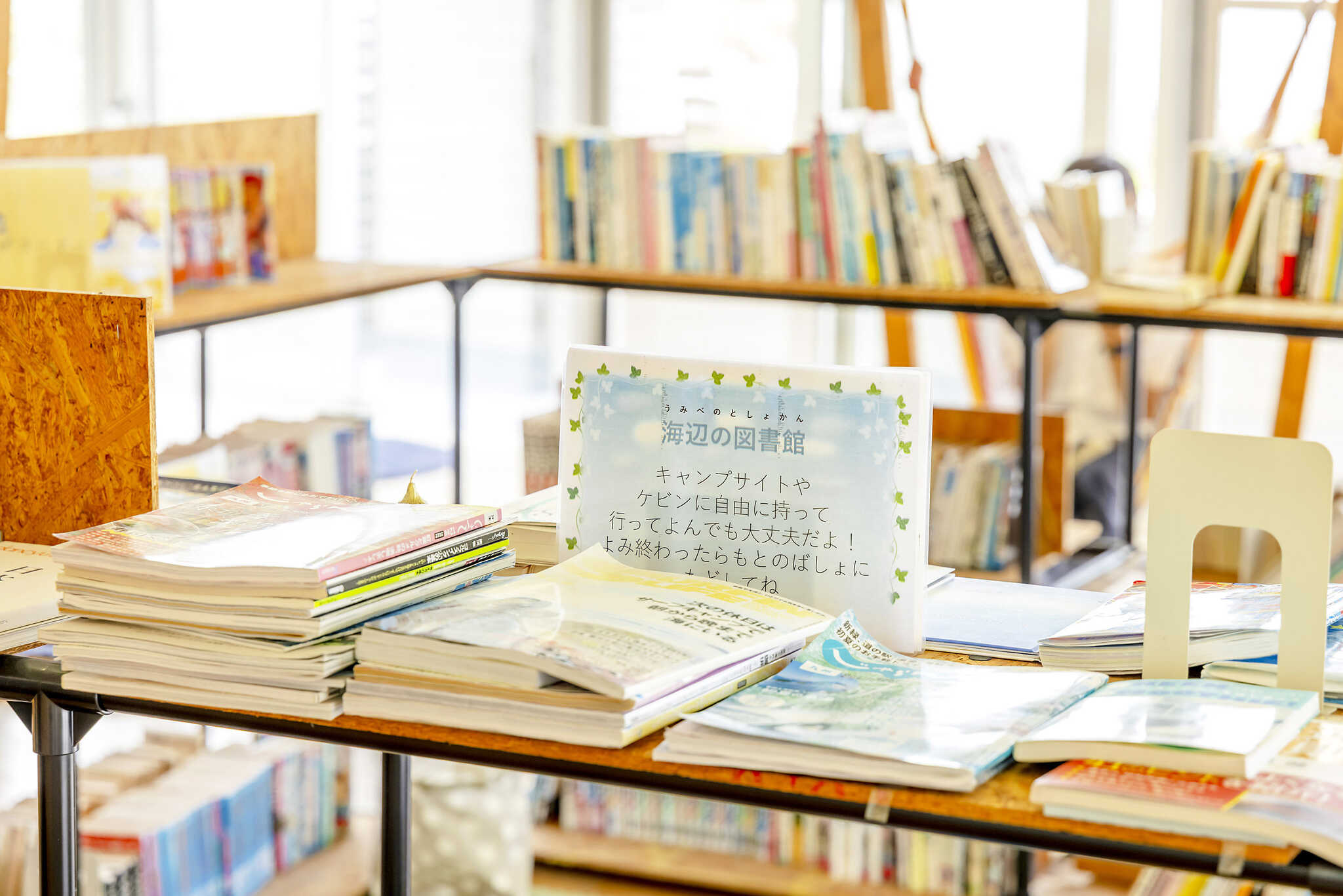 絵本が充実している海辺の図書館♪気に入った本を持ってテントで読むこともできます☆