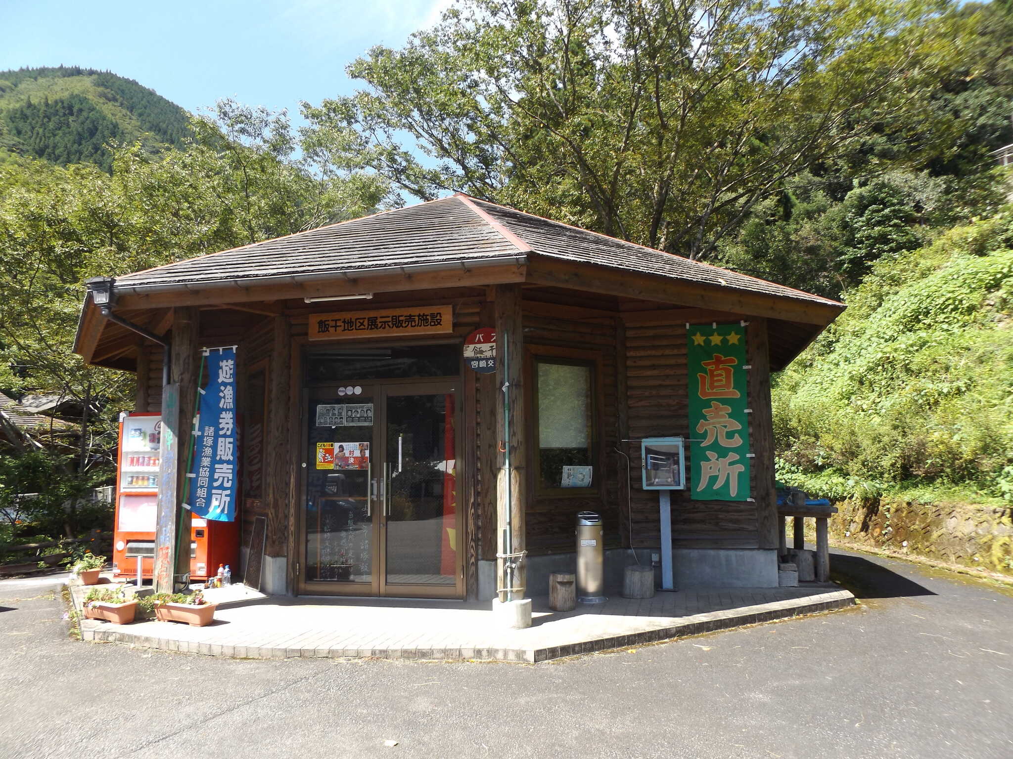 キャンプ場から車で2分のミニ物産館。 遊漁券の販売も行なっております。 店内には、地元の特産しいたけや季節の掘り出し物が並びます。