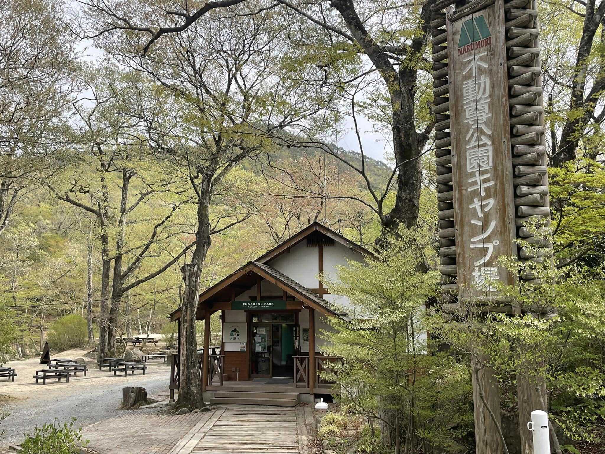 不動尊公園キャンプ場