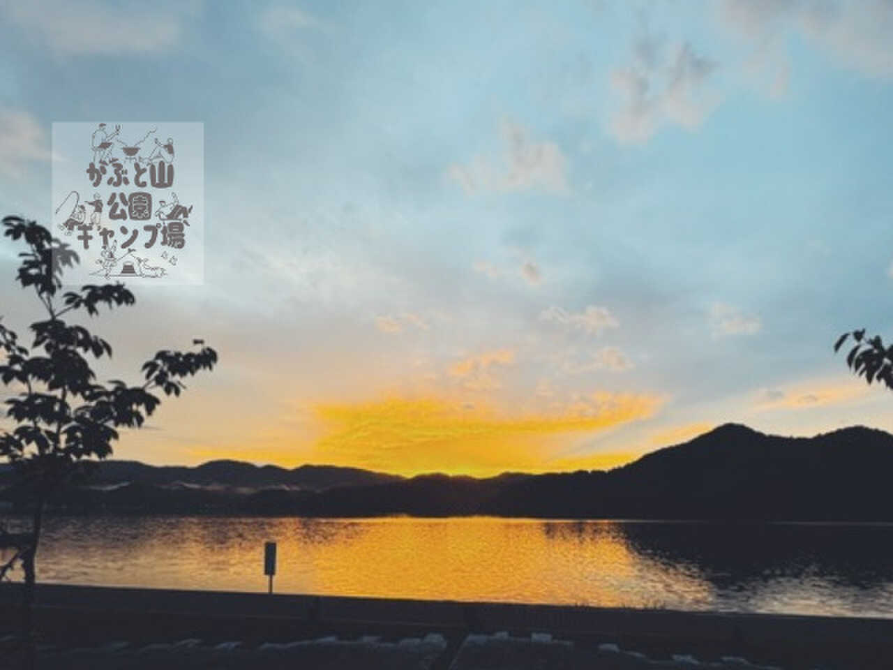 かぶと山公園キャンプ場の写真 2枚目