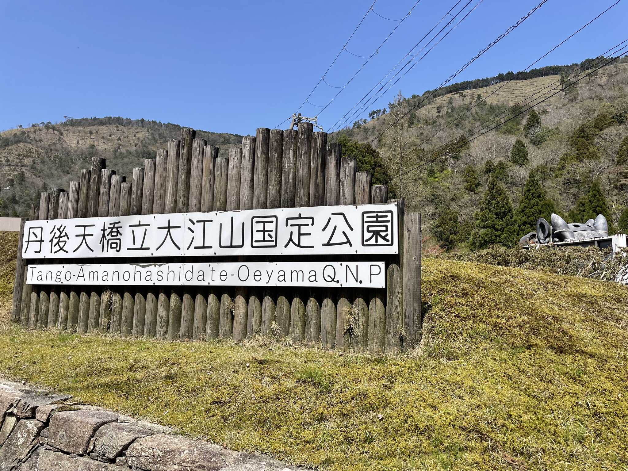 丹後天橋立大江山国定公園 酒呑童子の里キャンプ場