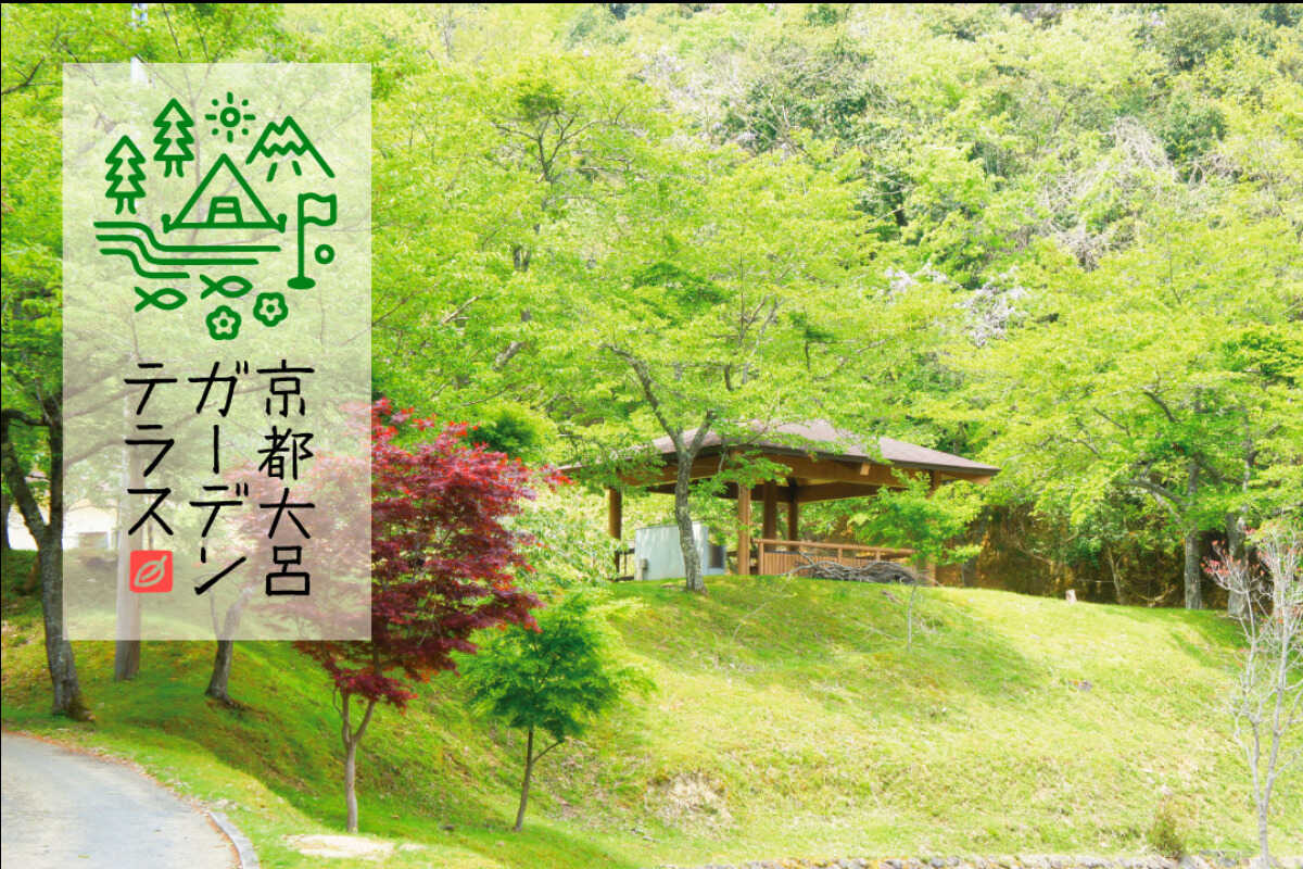 京都大呂ガーデンテラス
