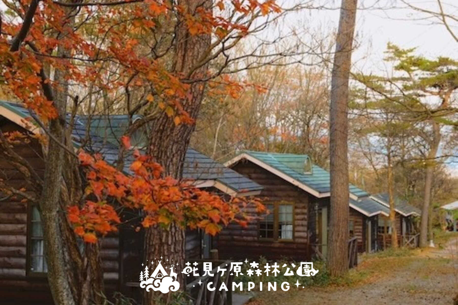 花見ヶ原森林公園の写真 3枚目