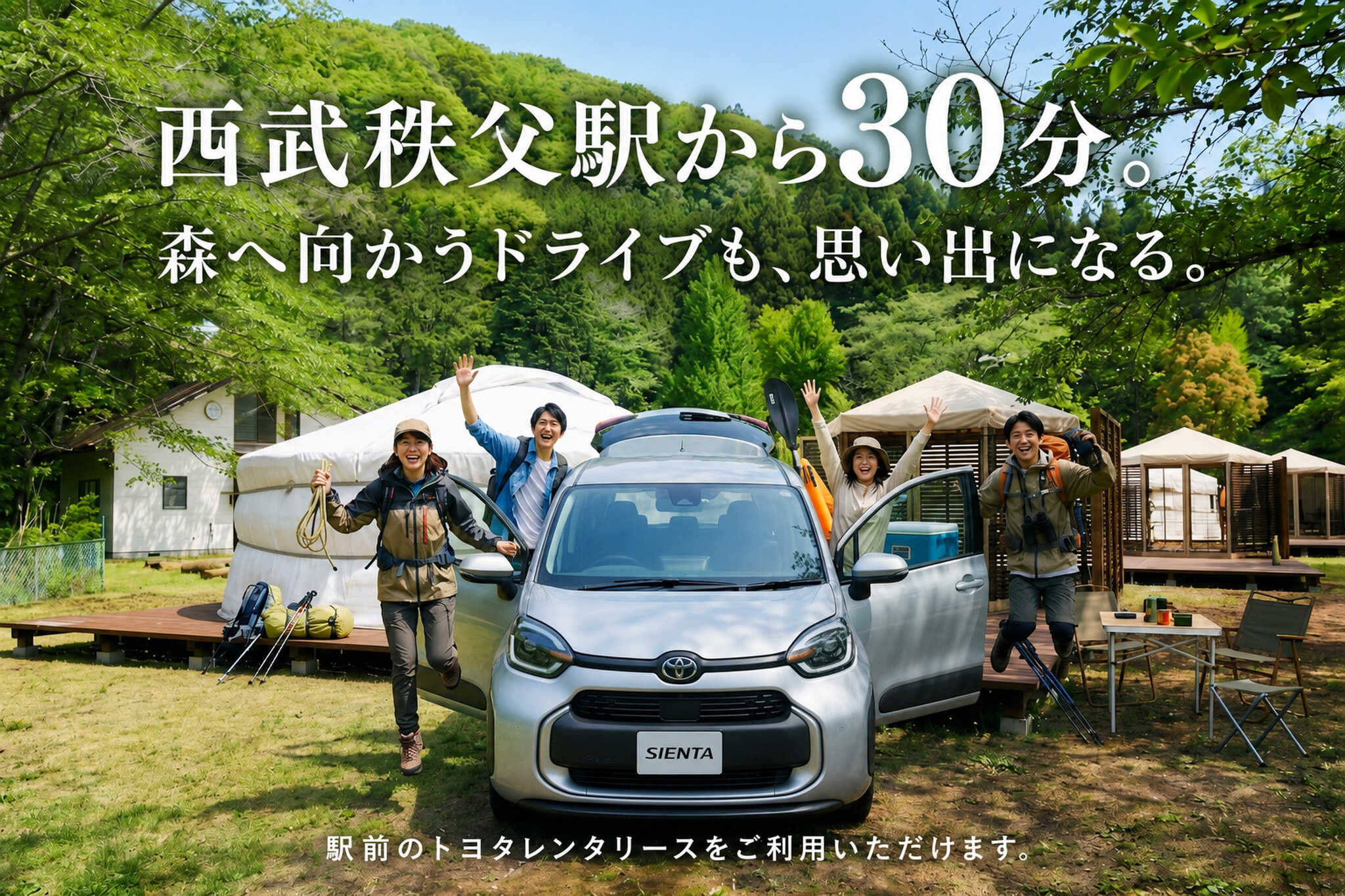 みどりの村