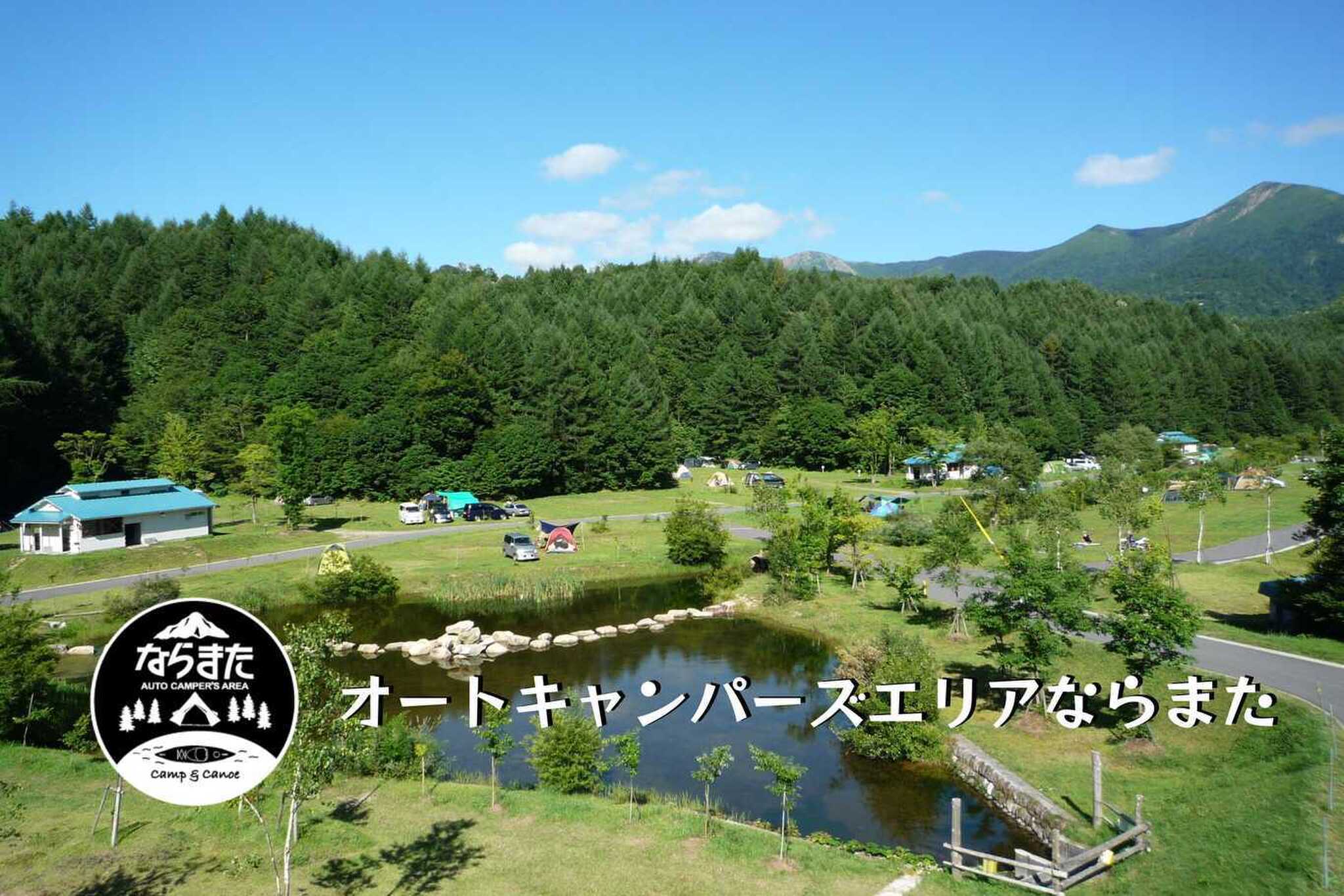 オートキャンパーズエリアならまた