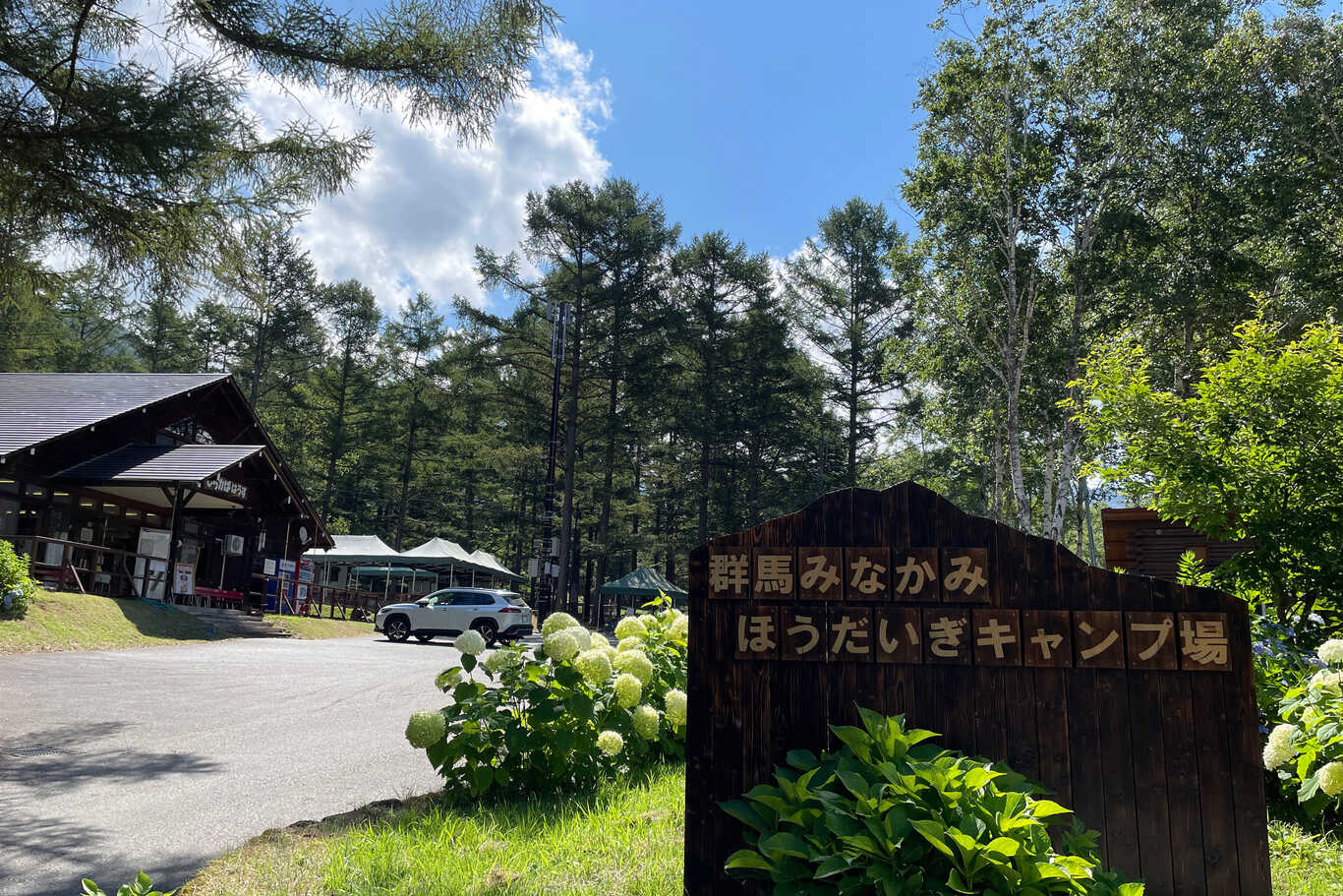 ほうだいぎキャンプ場 | キャンプ場検索・予約サイト【なっぷ】