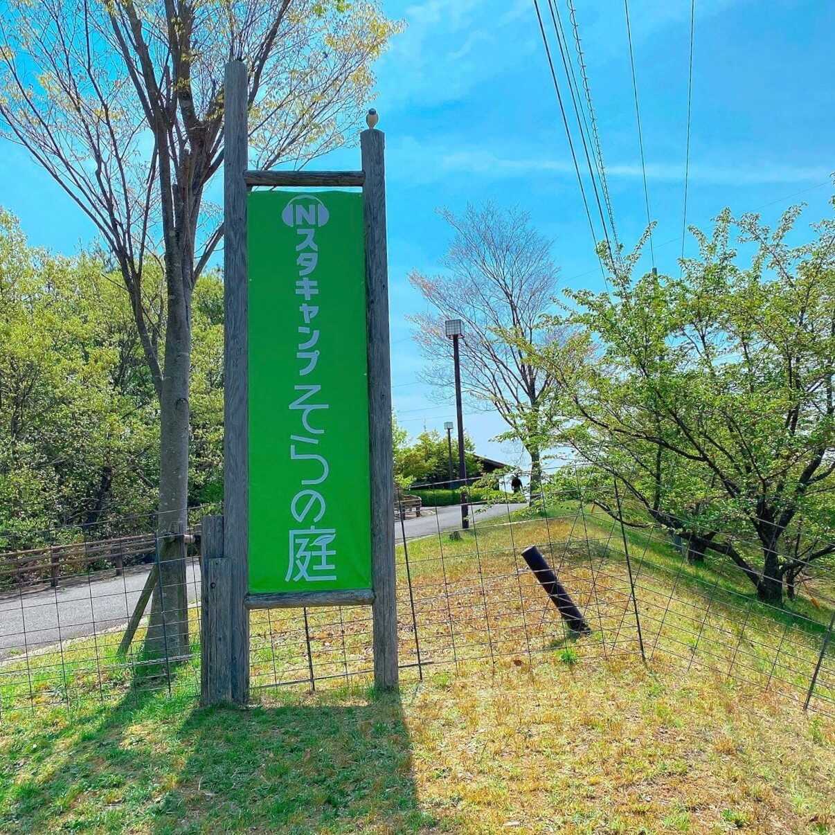Nスタキャンプそらの庭の写真 3枚目