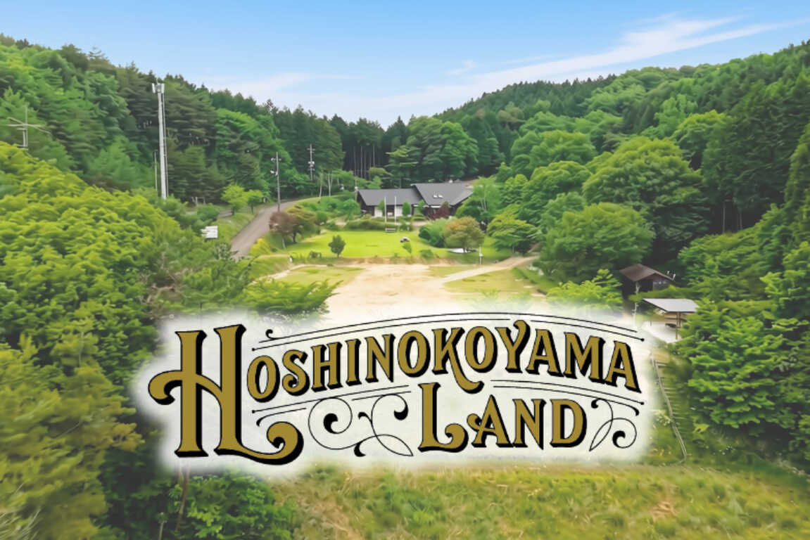 星のこやまランド