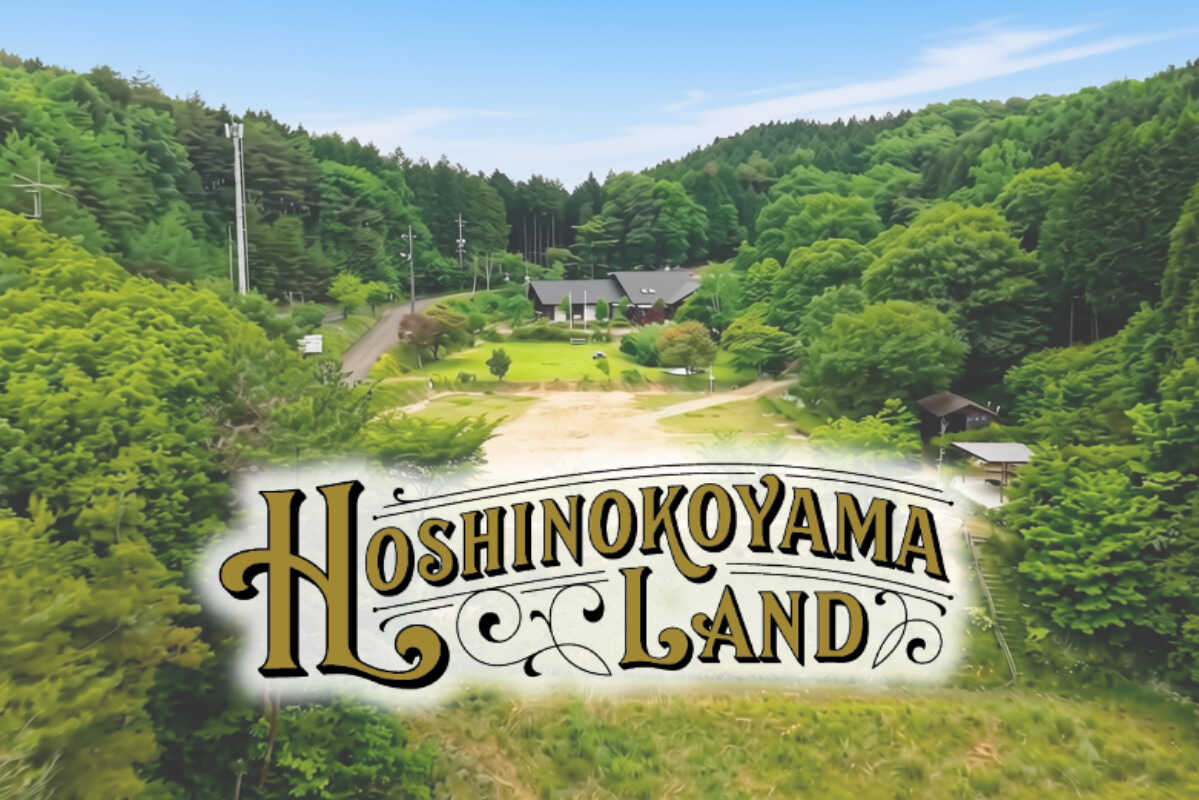 星のこやまランドの写真 1枚目