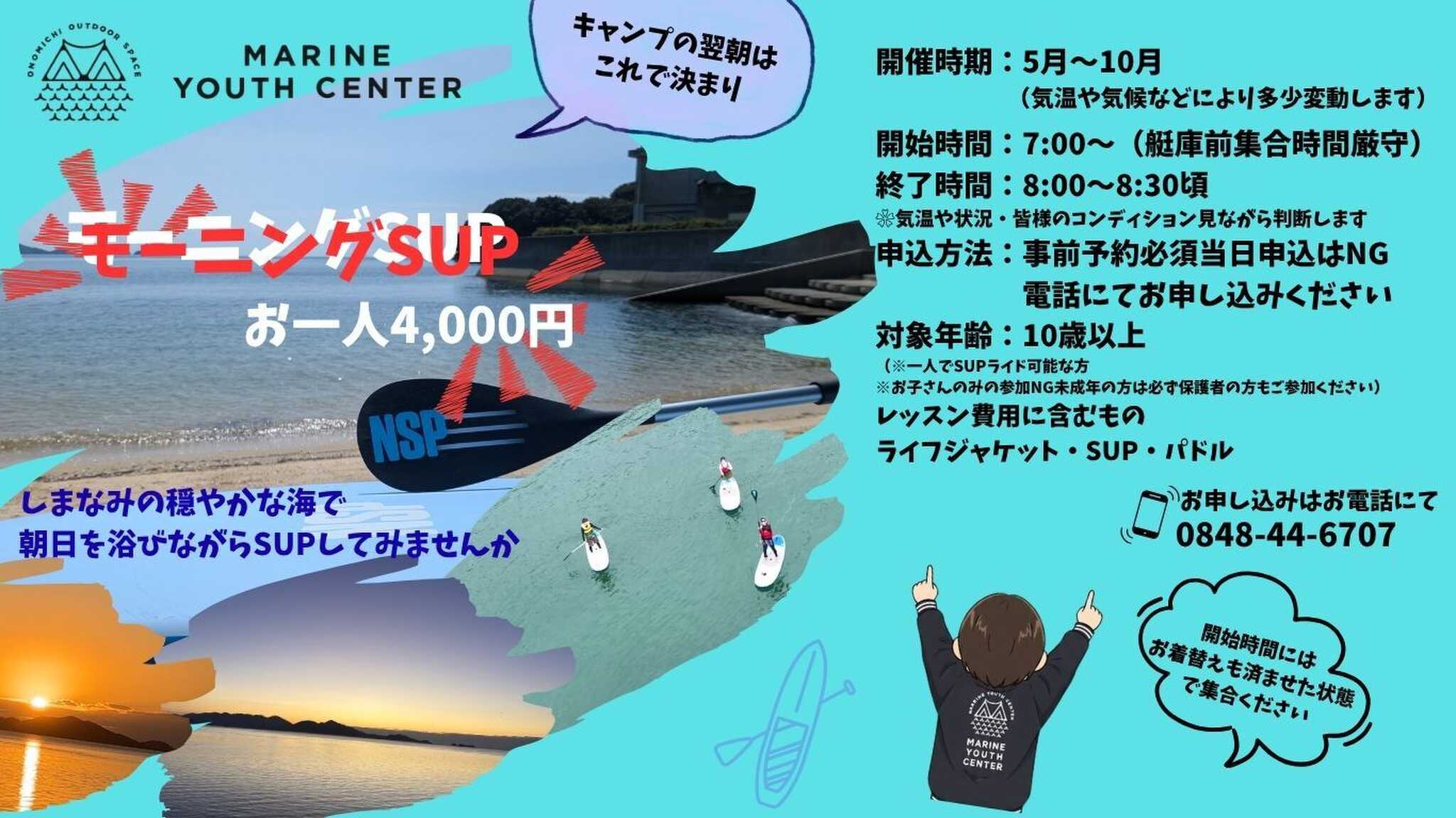 ☆モーニングSUP:キャンプを楽しんだ次の日は朝からSUP体験にGO!!