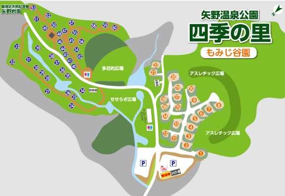 矢野温泉公園四季の里 photo 3