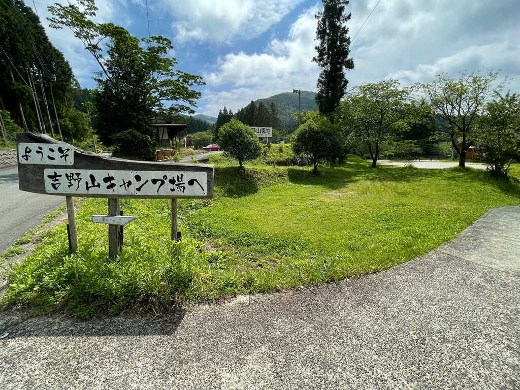 吉野山キャンプ場 photo 2