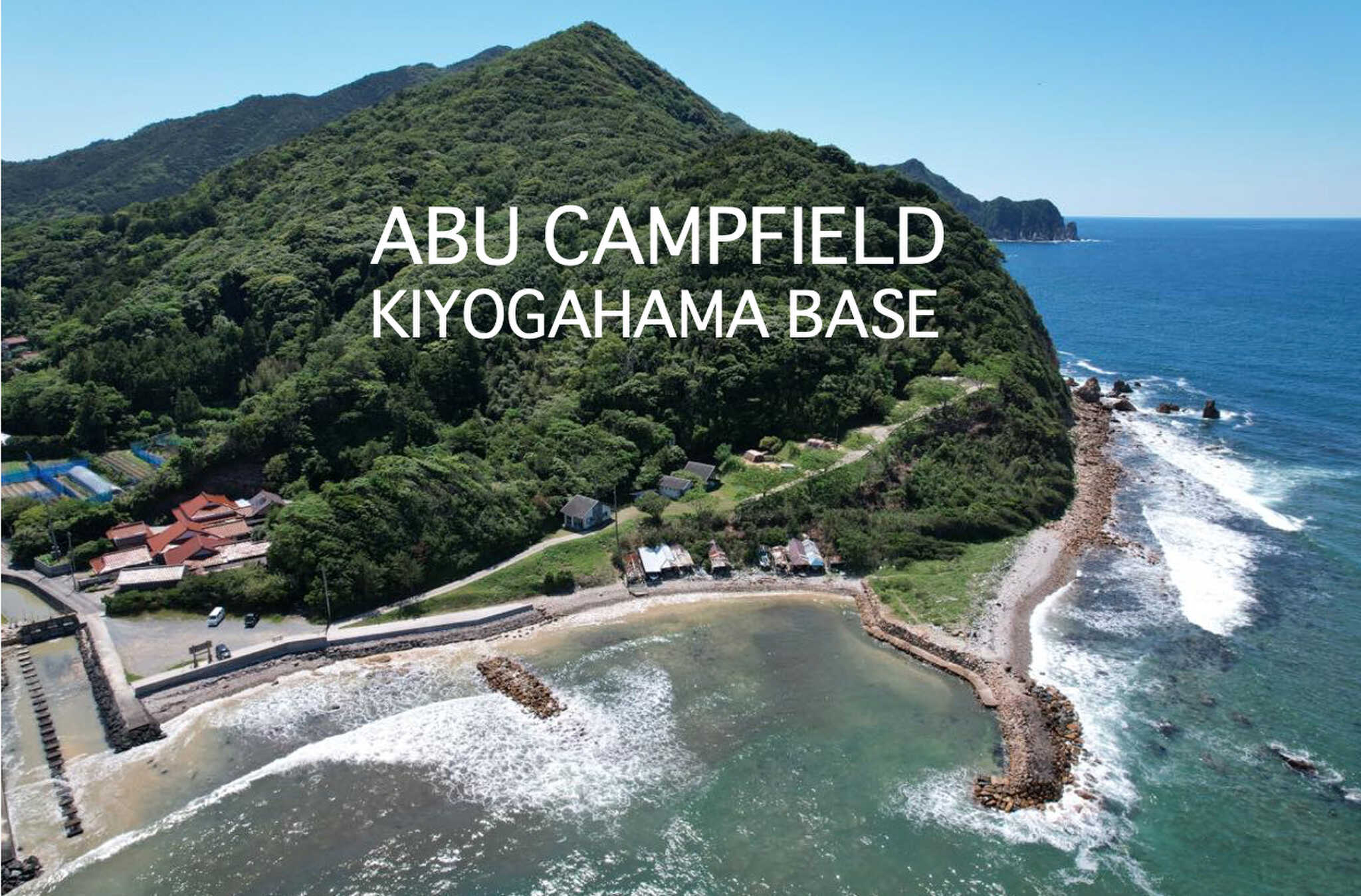 ABU CAMPFIELD KIYOGAHAMA BASEの写真 1枚目