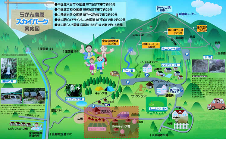【らかん高原スカイパーク】案内図 場内を散策してみてください♪