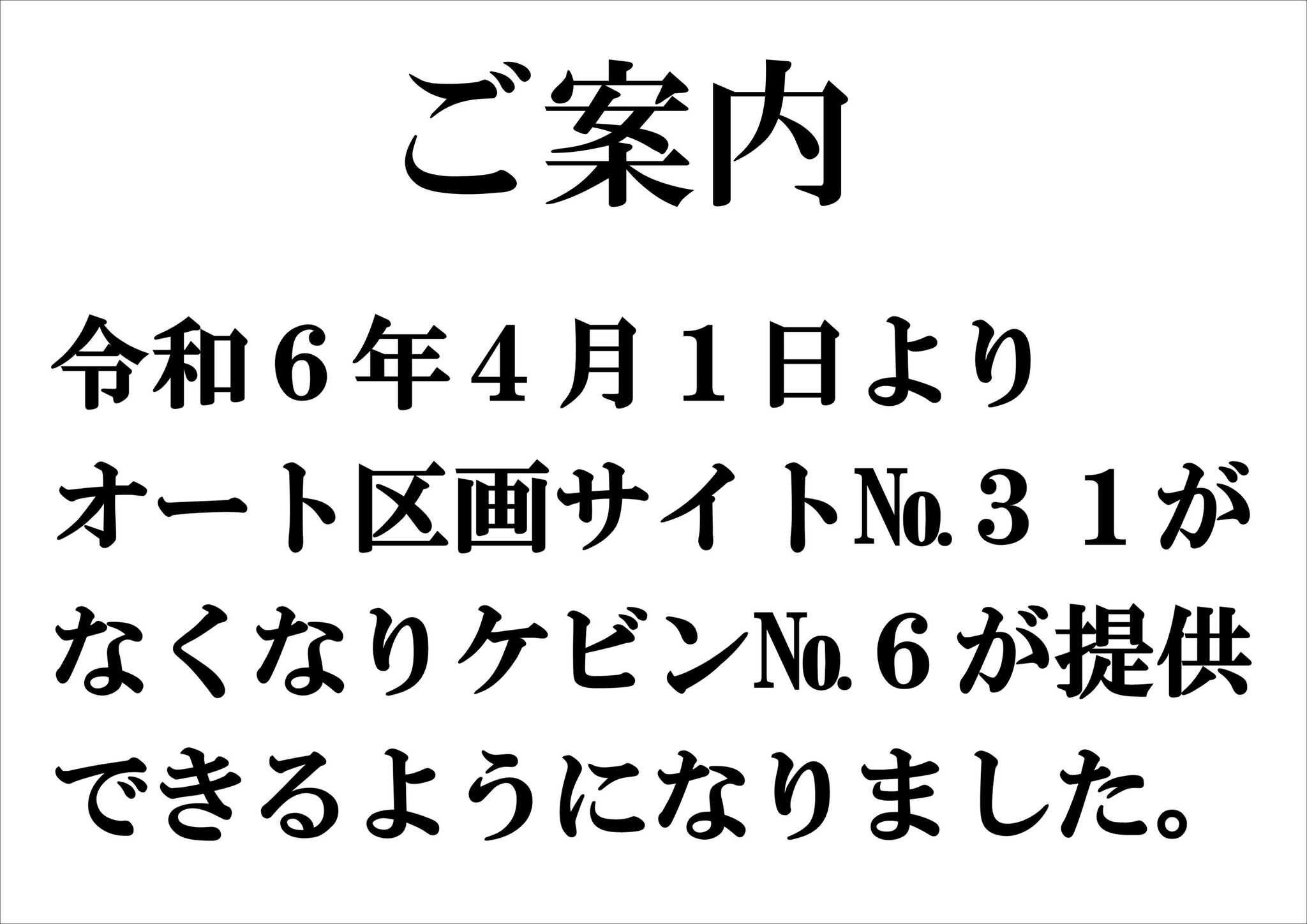 せせらぎ・豊鹿里パーク