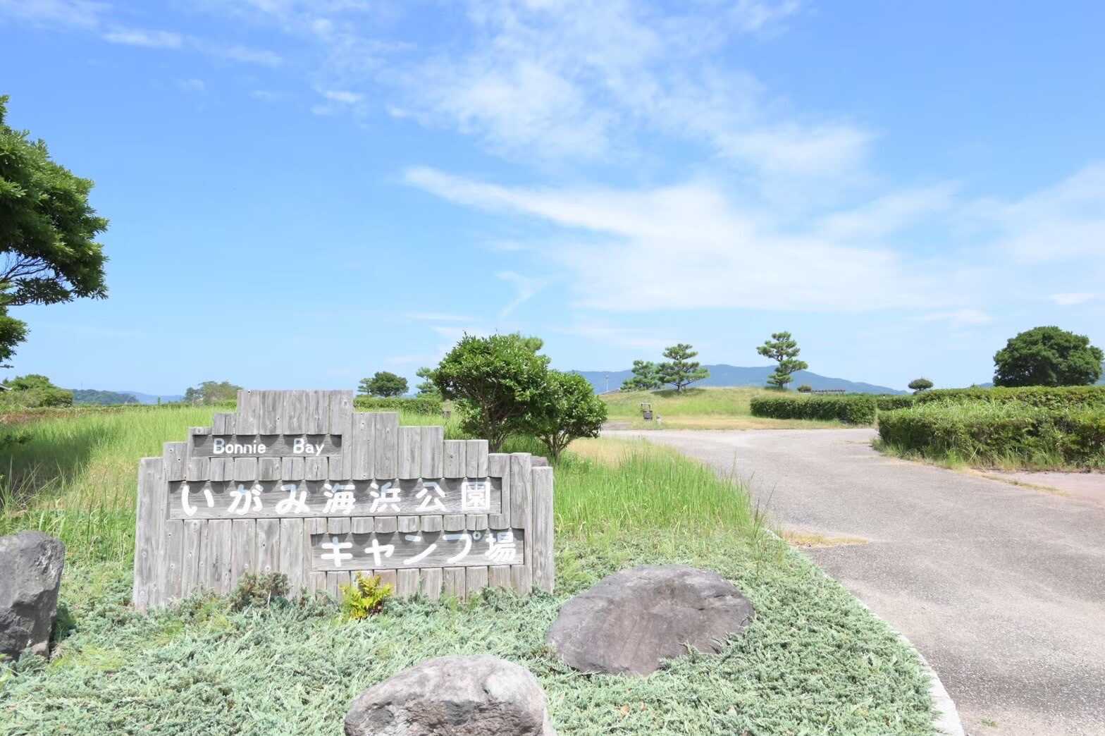 伊上海浜公園オートキャンプ場