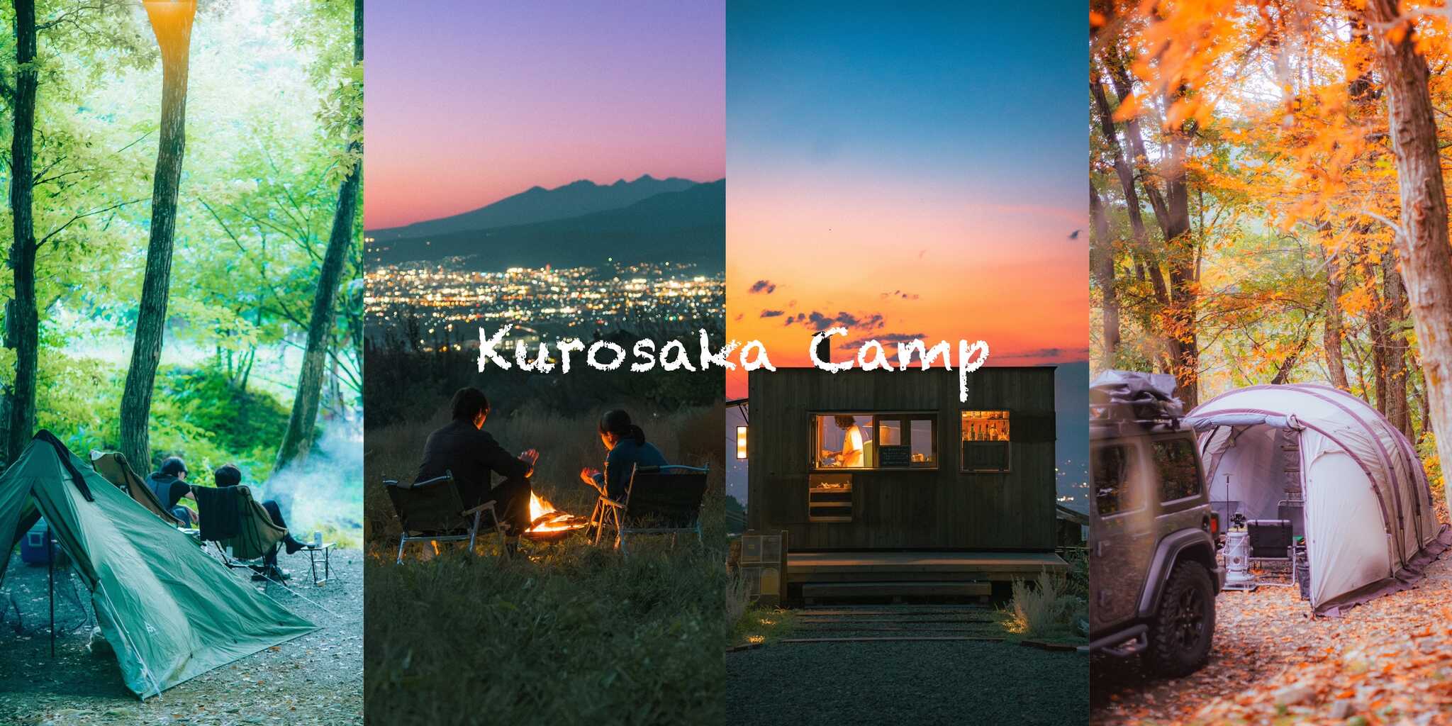 黒坂オートキャンプ場