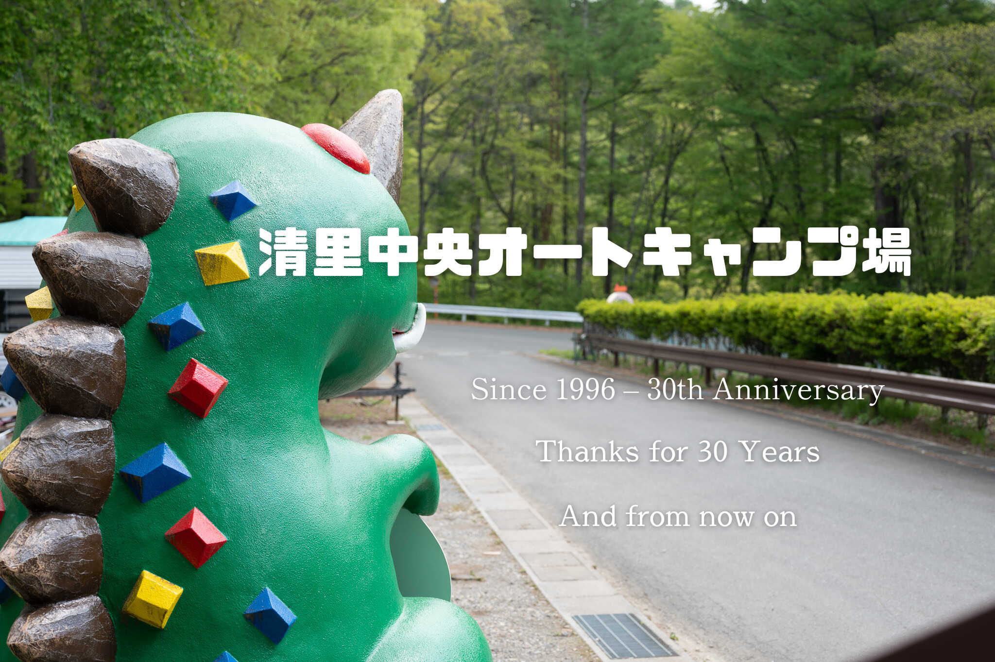 清里中央オートキャンプ場