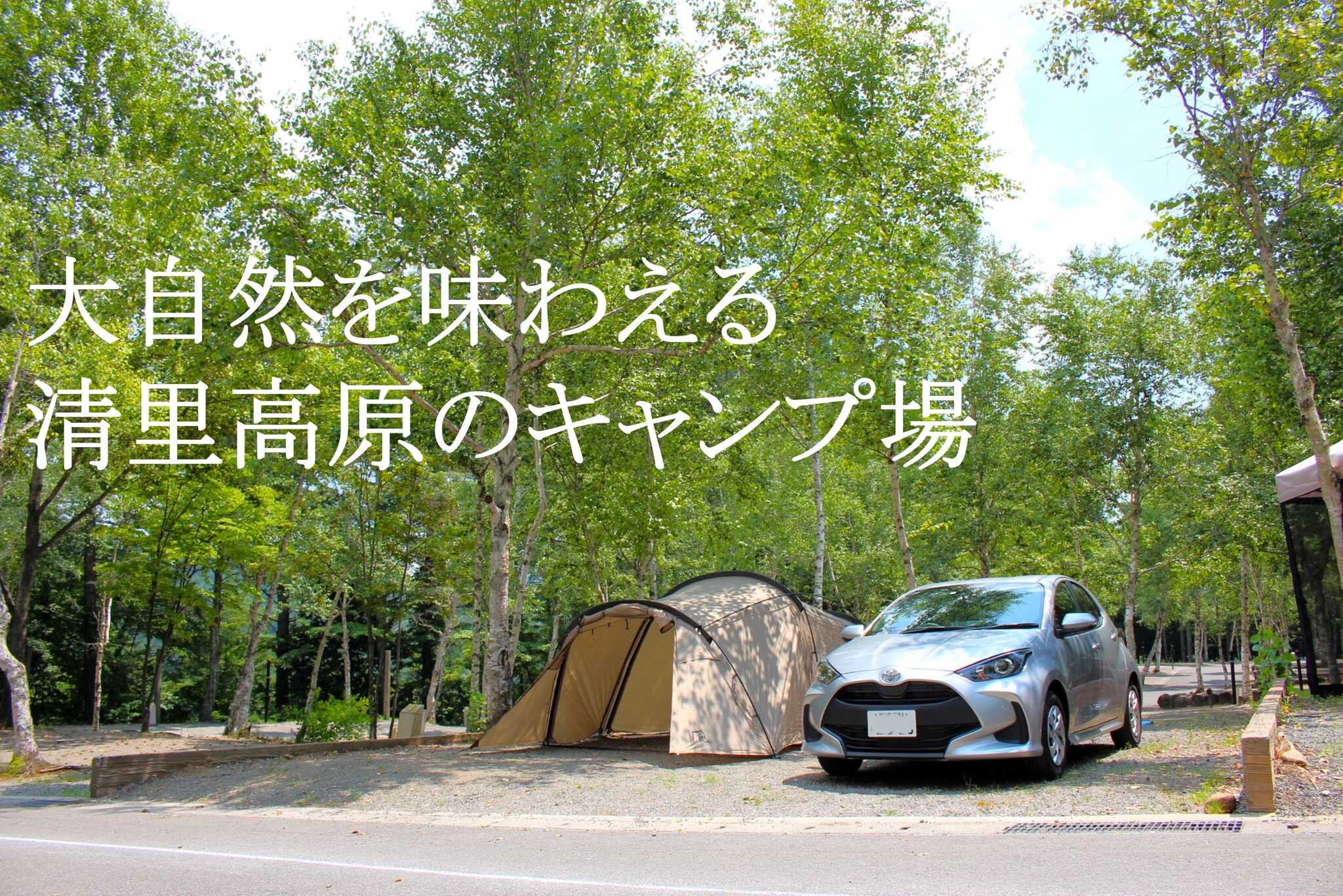 清里中央オートキャンプ場