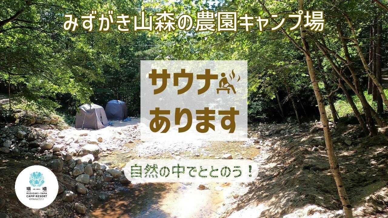 みずがき山森の農園キャンプ場の写真 5枚目