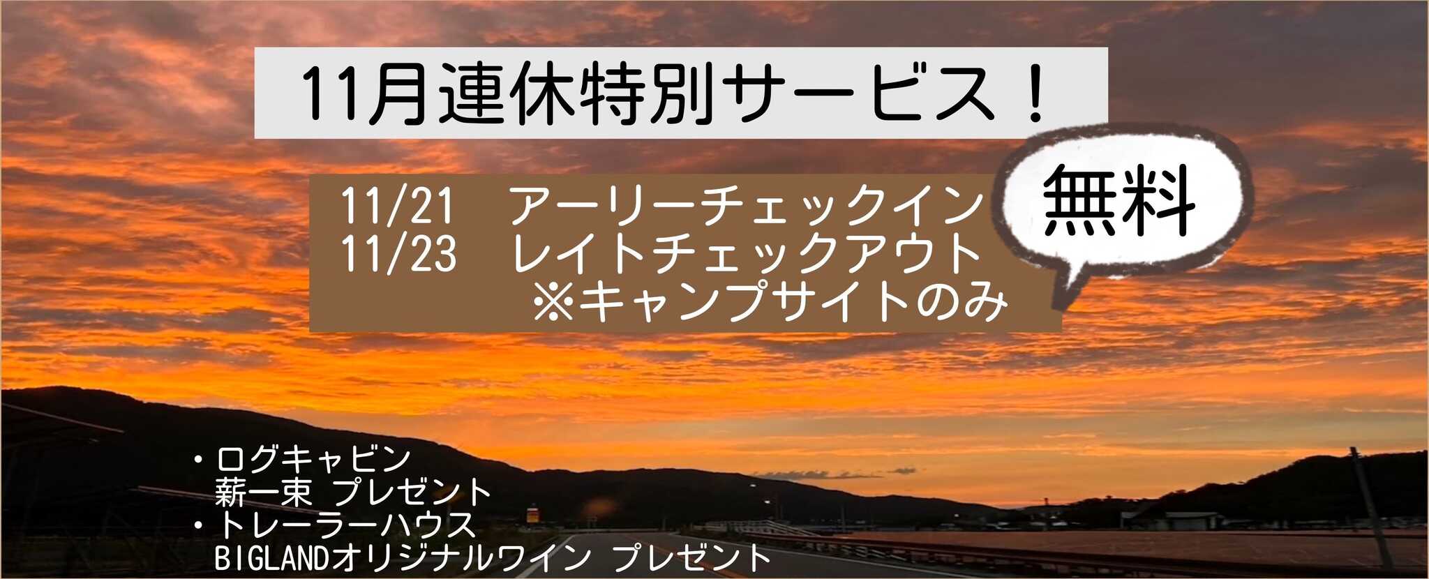 オートリゾートパーク・ビッグランド