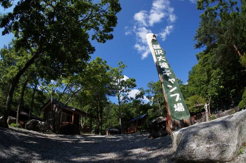 篠沢大滝キャンプ場