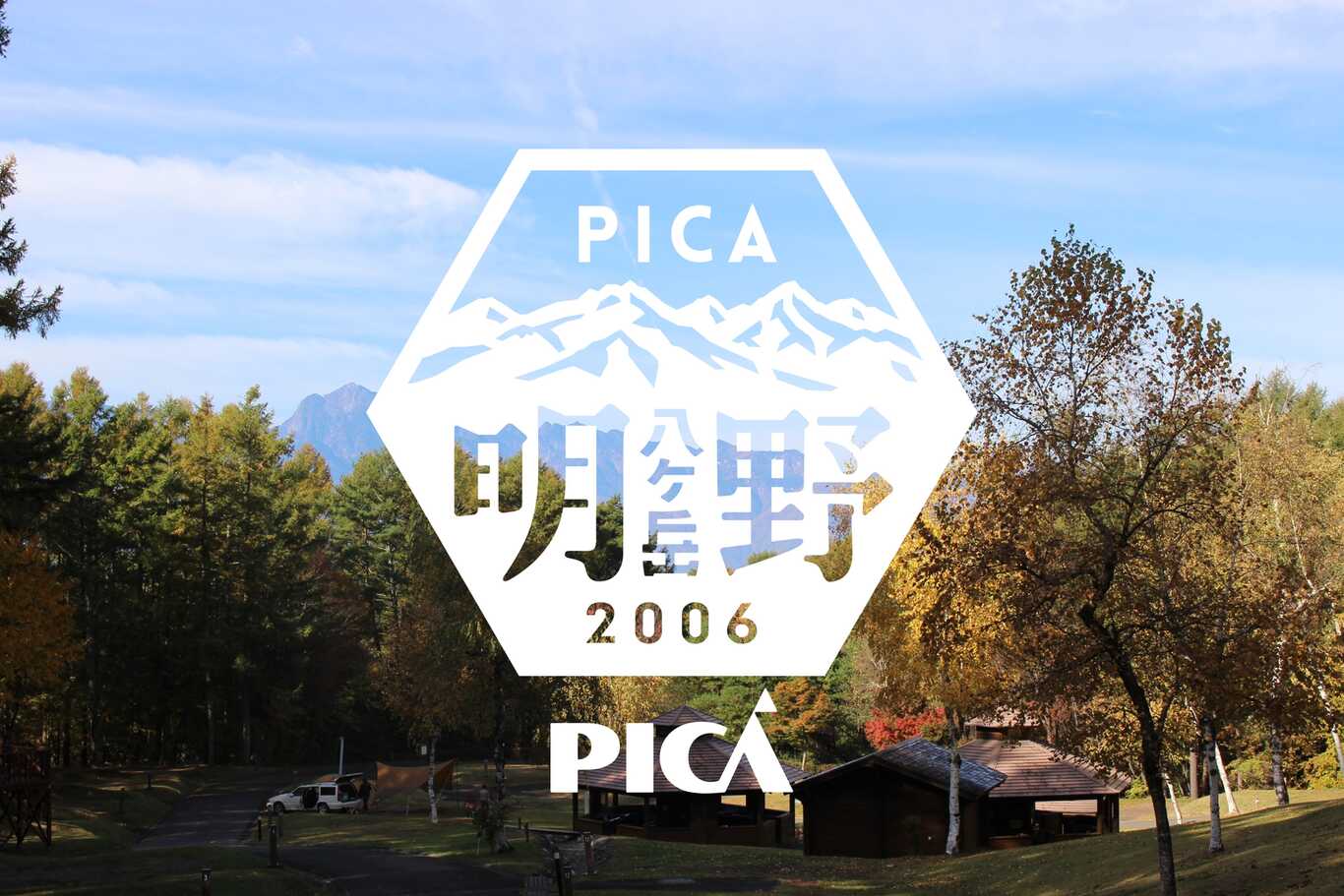 PICA八ヶ岳明野（旧：キャンピカ明野ふれあいの里）